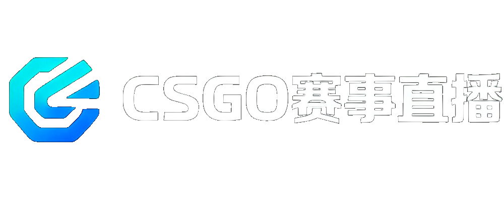 CSGO赛事直播